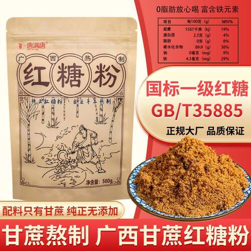 广西甘蔗红糖粉一级红糖粉国标GB/T35885红糖手工土老红糖无添加