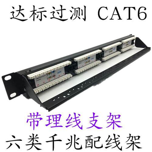 达标Cat5e超五类24口网络配线架工程镀金48口六类网络配线架