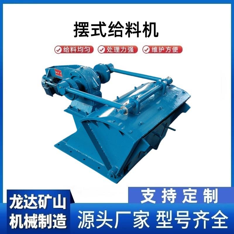摆式给矿机摆式定量给料机摆杆式加料机大颗粒矿石喂料机