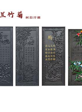 仿古砖雕竖型梅兰竹菊树脂浮雕立体字画墙面围墙装饰中式春夏秋冬
