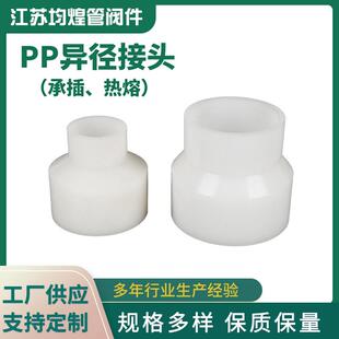 厂家PP水暖管件配件接头pp异径管pp大小头热熔承插异径管