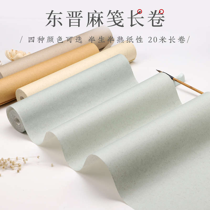 锦墨堂古风东晋麻笺长卷宣纸半生熟书法创作作品宣纸小中大楷毛笔