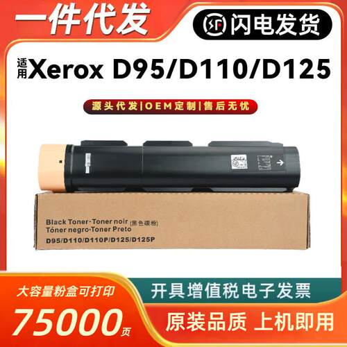 适用富士施乐D95粉盒XeroxD110D125墨盒D110PD125P006R01561