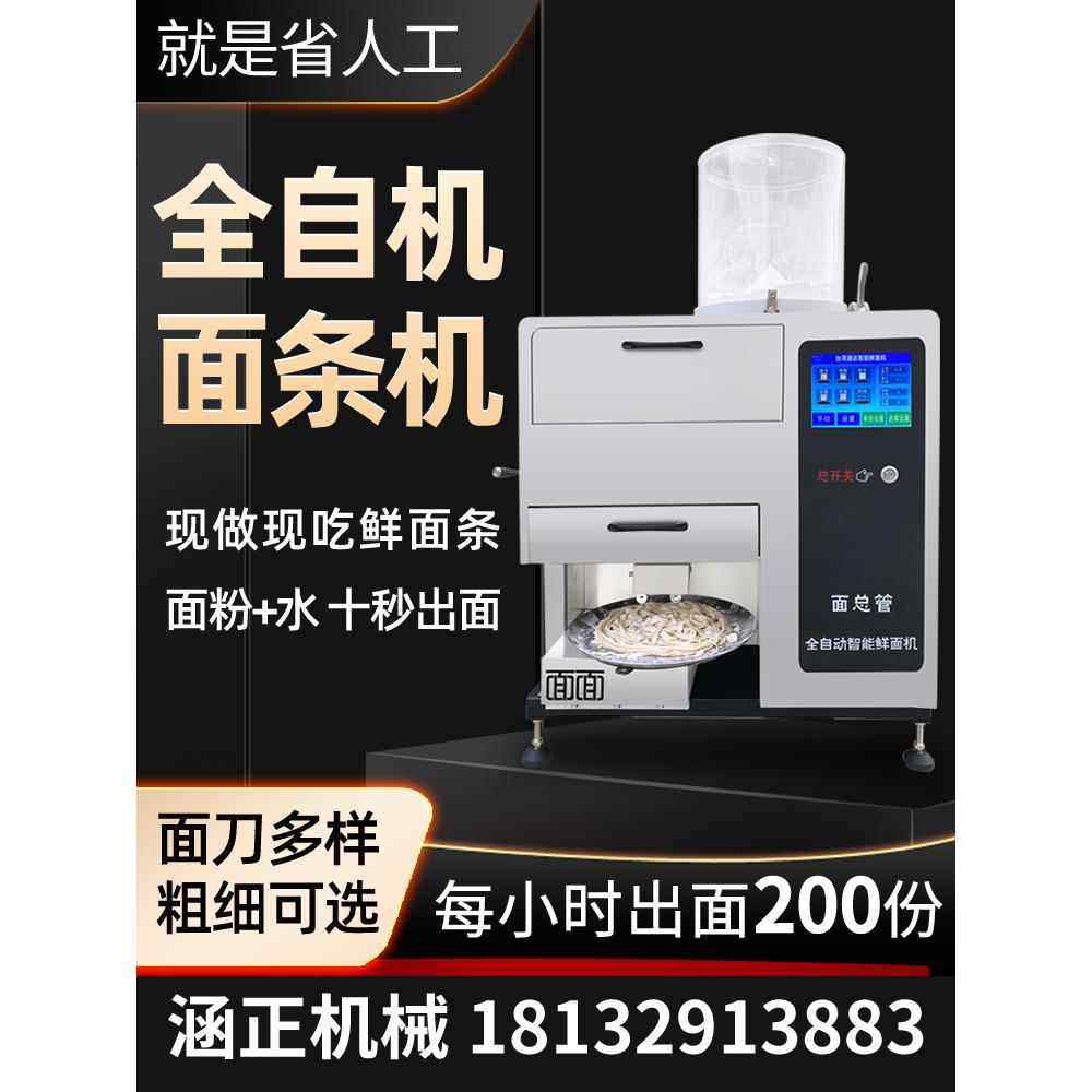 智能全自动鲜面条机商用小型制面一体机8秒出面机切面拉面压面机