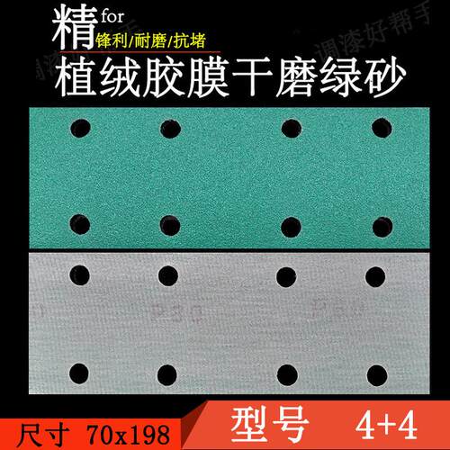板手刨长方形手70x198手推板磨砂纸93x180砂纸磨机磨砂绿干干打磨