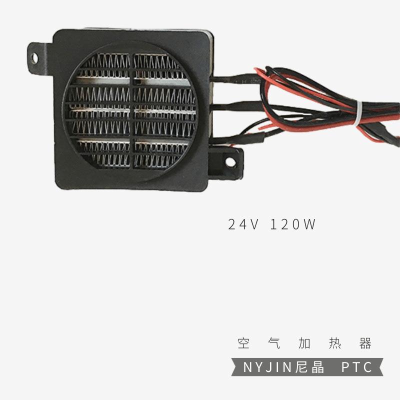 12V120W导电带风扇PTC发热片恒温空气加热器陶瓷发热器宠物箱暖风