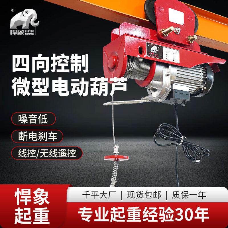 小型家用装修楼顶微型电动葫芦220v提升机1t带跑车升降机电动吊机