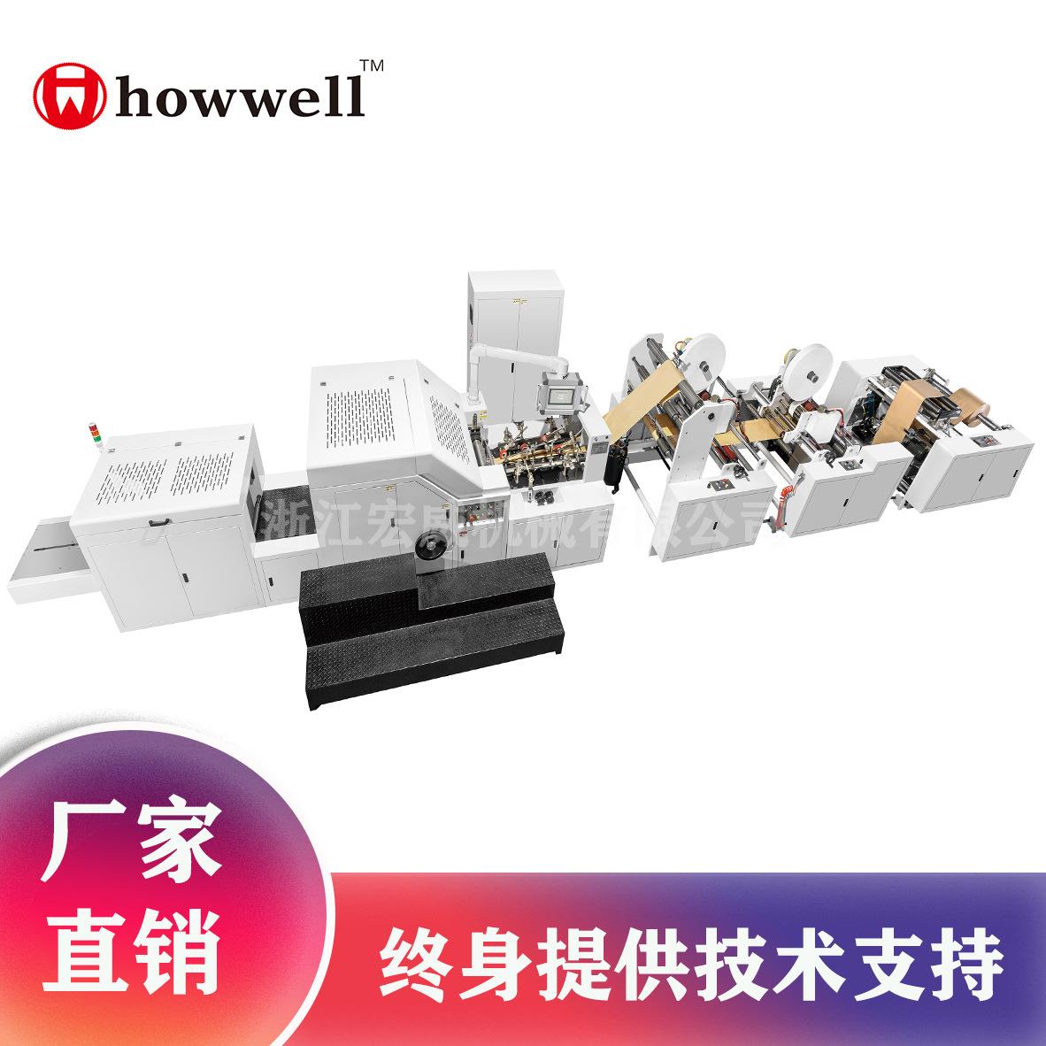 厂家供应方底纸袋机手提纸袋机全自动D型手提纸袋机