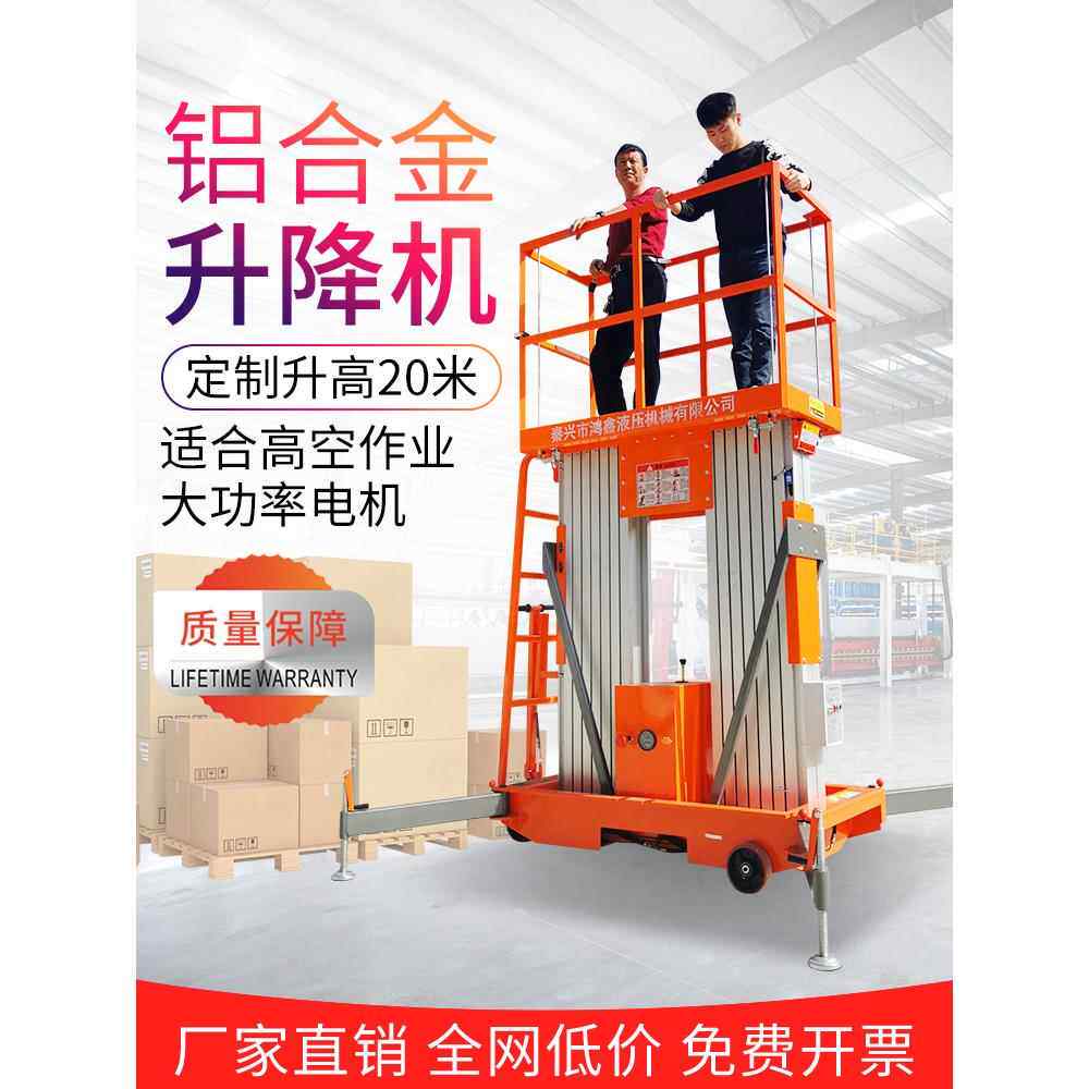轻型室内攀爬车移动式电动液压铝合金升降自动高空平台工作梯