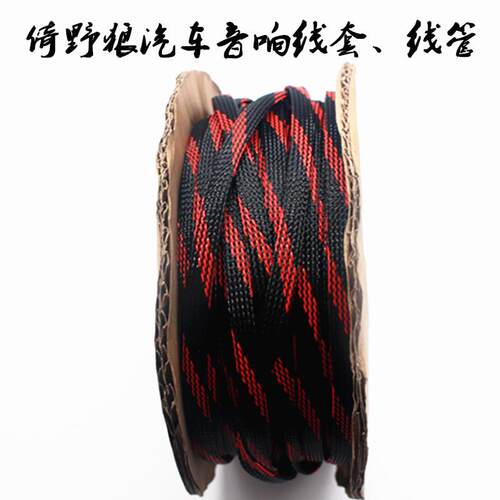 倚野狼汽车音响编织网管098蛇皮网扩张网管耐磨擦防短路12MM
