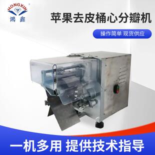 苹果去皮桶心分瓣机全自动不锈钢多功能苹果雪梨掏芯切片机