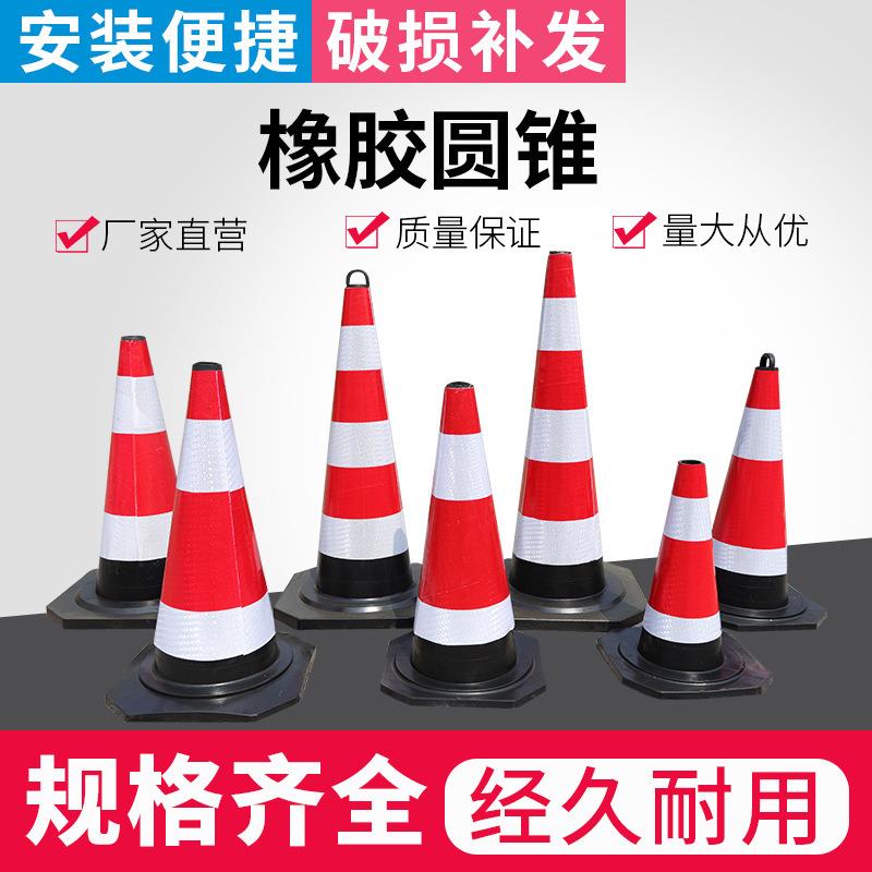 70cm橡胶路锥反光路障锥90cm雪糕筒锥形桶隔离墩警示柱施工安全锥