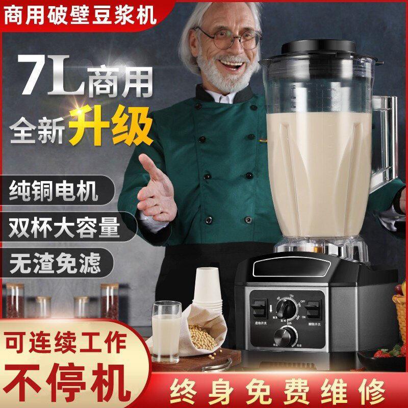 豆浆机商用早餐店用现磨无渣免过滤大功率破壁机大容量打浆料理机