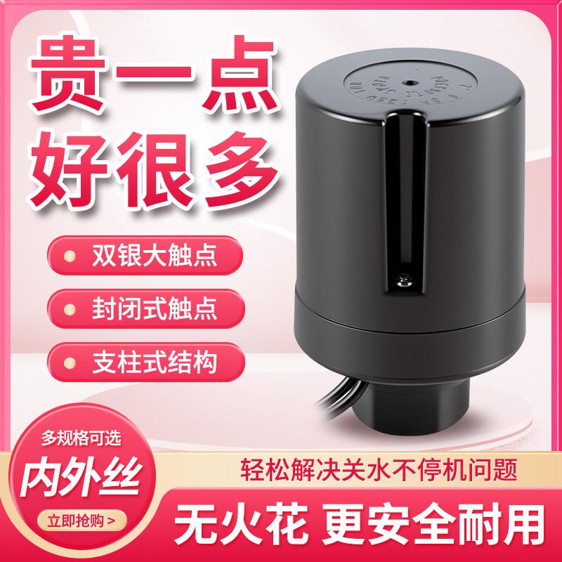 精浦自动压力开关家用自吸泵增压泵压力控制器水泵关机开机电磁阀
