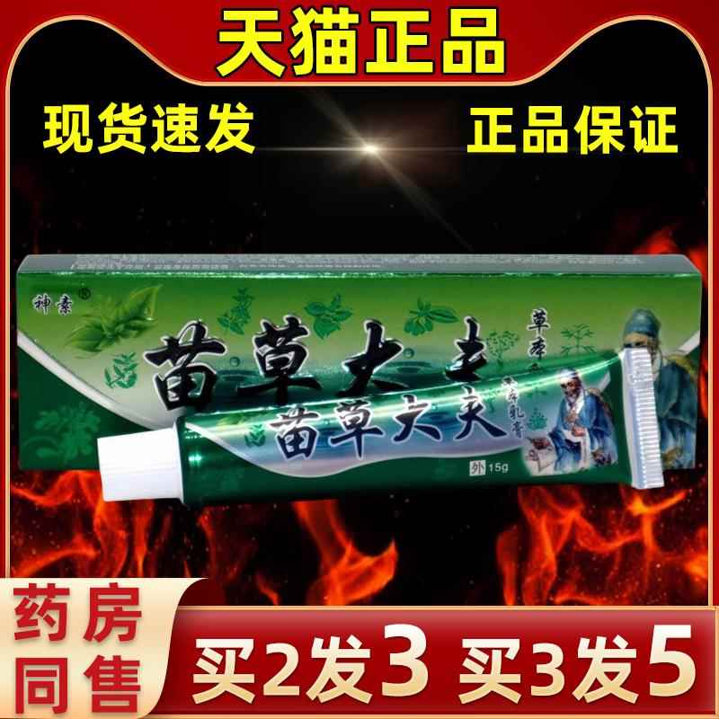 【买2送1】神素草大草本抑菌夫乳乳膏苗草大夫皮苗肤外VSN用抑菌