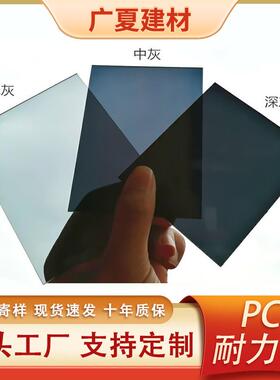 pc耐力板5mm烟灰色遮阳棚雨棚停车棚顶棚采光板实心浅灰pc阳光板