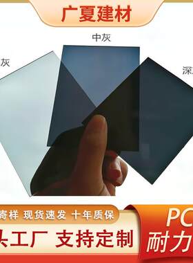 pc耐力板5mm烟灰色遮阳棚雨棚停车棚顶棚采光板实心浅灰pc阳光板