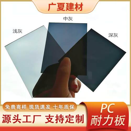 pc耐力板5mm烟灰色遮阳棚雨棚停车棚顶棚采光板实心浅灰pc阳光板