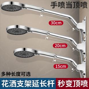 淋浴喷头加长花洒支架固定座延长角度调节器手持改顶喷延伸管配件