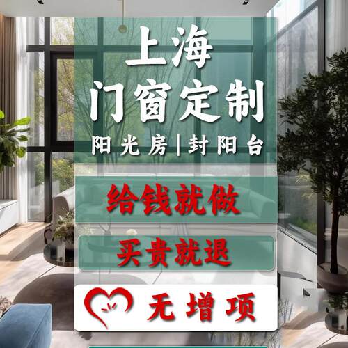 上海断桥铝系统门窗定制封阳台断桥铝隔音推拉落地窗户定制阳光房