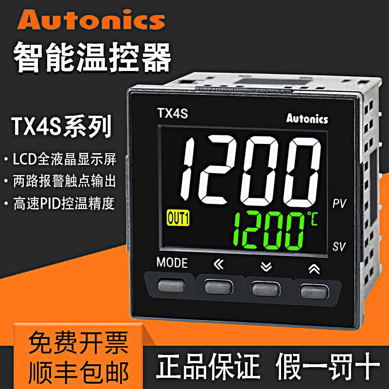 奥托尼克斯温控仪TX4S-24R/24S/14R/14S/B4R 液晶PID智能温控器