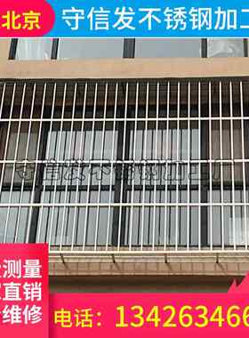 北京304不锈钢窗户防盗窗儿童安全防护栏隐形网纱窗网防盗网室外