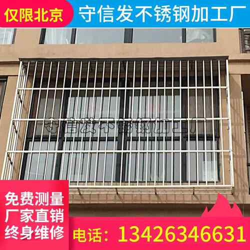 北京304不锈钢窗户防盗窗儿童安全防护栏隐形网纱窗网防盗网室外