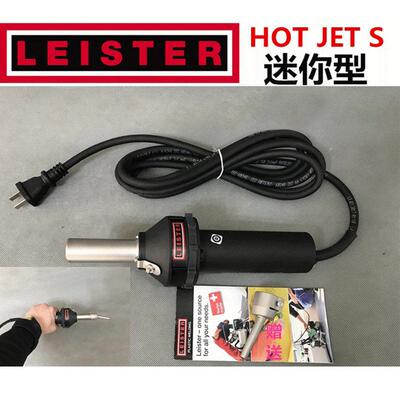 LEISTER HOT JET S 460W直筒热风焊枪138.414热风枪 PVC地板焊枪