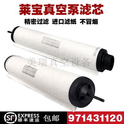 适用莱宝真空泵排气滤芯SV300B/SV630B进口油雾分离器971431120