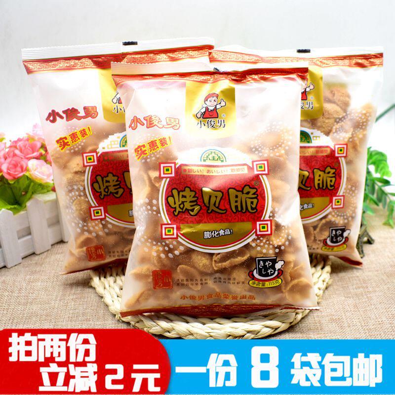小俊男烤贝脆贝壳酥90g*8袋包邮沈阳特产80后怀旧休闲零食实惠装