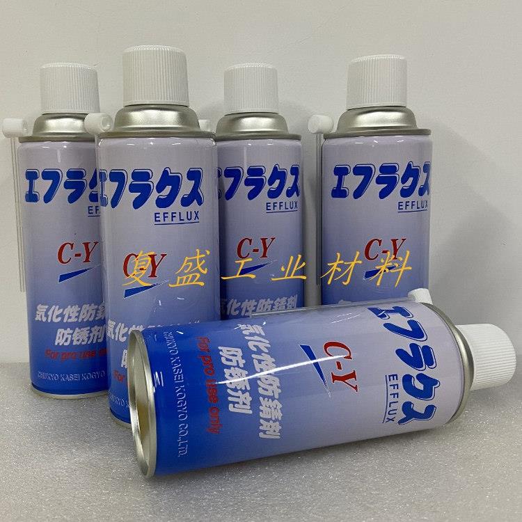 中京化成C-Y 覆合资材HALFSHOT 山一化学D-1免清洗气化性防锈油剂