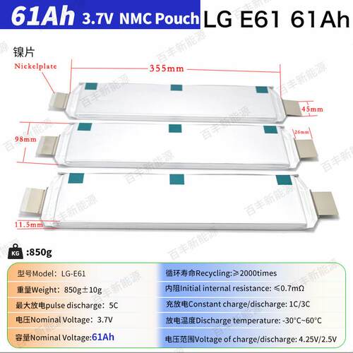 LGE61/LGE63E66lLGN2.1三元软包聚合物动力电芯高倍率电动车3.7V