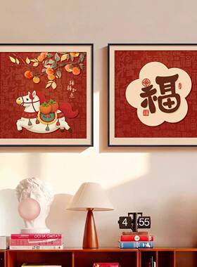 柿柿如意马年装饰画客厅斗柜新年摆画餐厅饭厅挂画高级感卧室壁画