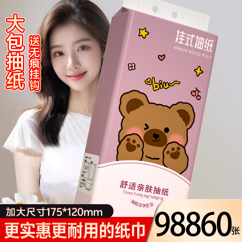 【98860张整箱】悬挂式抽纸加量卫生纸餐巾纸擦手巾可湿水擦手纸