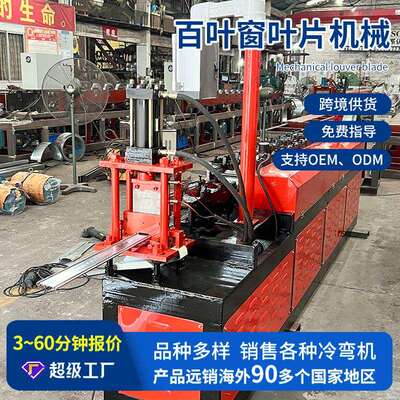 全动百叶窗成自型机械百成型机孔设备切断叶冲百叶窗机器百叶窗机