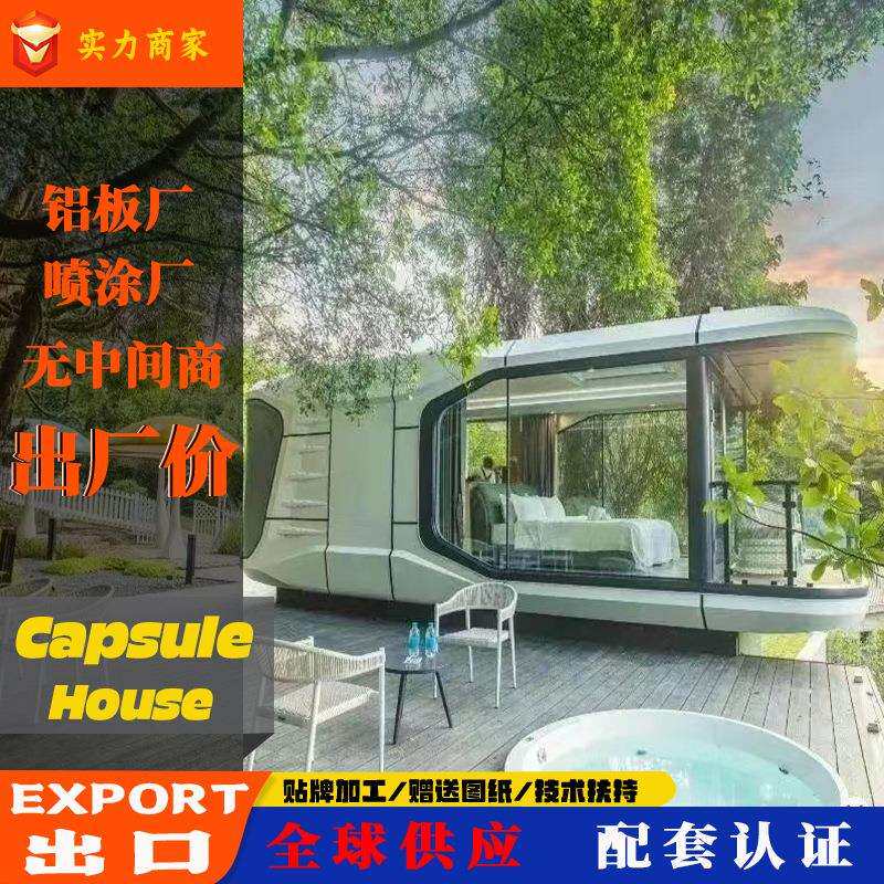 太空舱移动民宿房屋酒店露营地景区家庭式海边沙漠网红旅馆宾馆