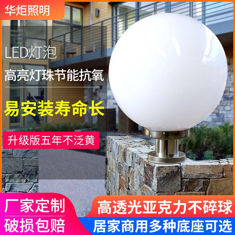 亚克力球形柱头灯户外防水LED门柱围墙灯家用小区公园圆形不碎球