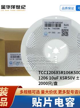 贴片电容 TCC1206X5R106K500HT 10uF 50V ±10% 三环原装 2000/盘