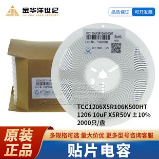 50V 10uF TCC1206X5R106K500HT 盘 三环原装 2000 ±10% 贴片电容