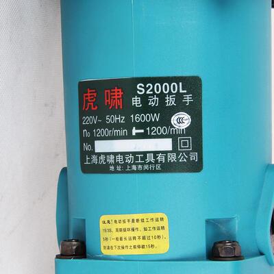 0上海虎啸电动扳手S2000L/2S00正反转力矩冲击大扳手8888