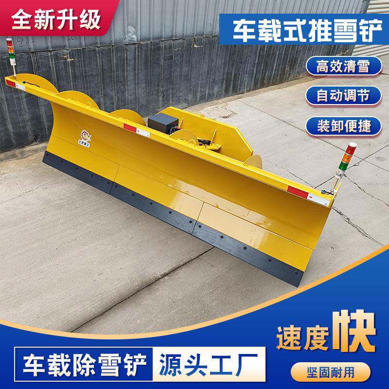 车载式推雪铲 高速公路地面除雪设备 可拆卸推雪铲 角度可调