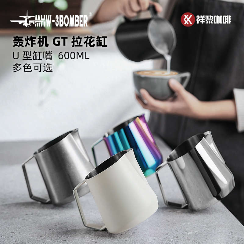 MHW-3BOMBER轰炸机GT拉花缸 意式咖啡拉花杯 U型缸嘴专业打奶泡杯