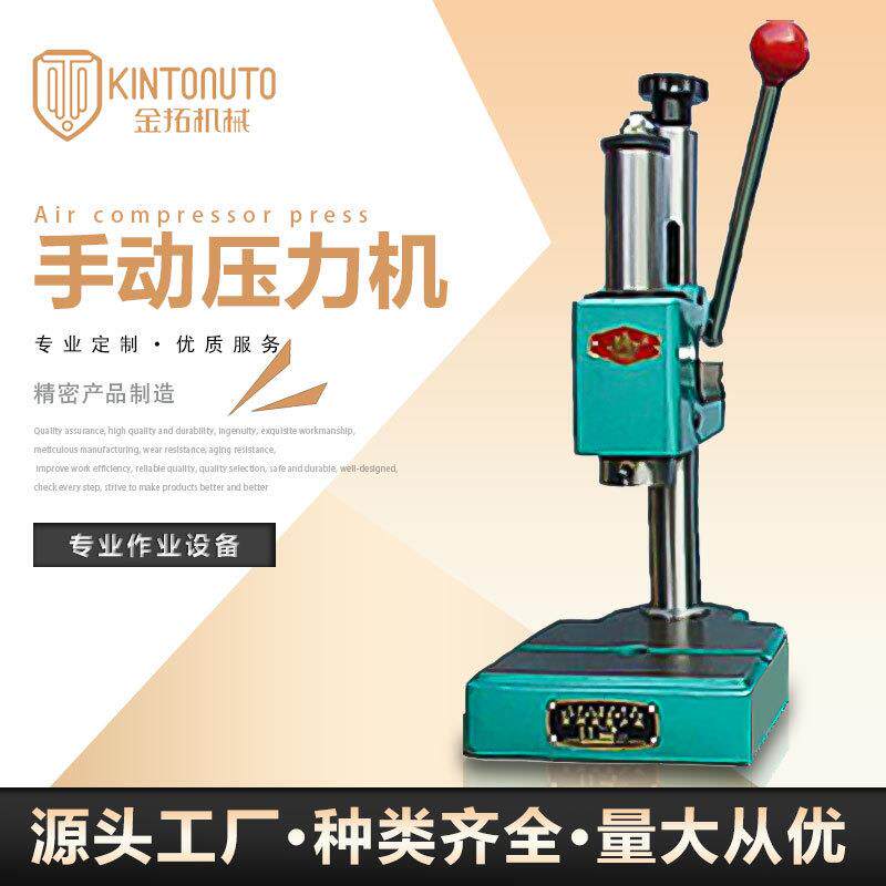 厂家直供新型手动压力机电动压力机精密手动压力机压接机