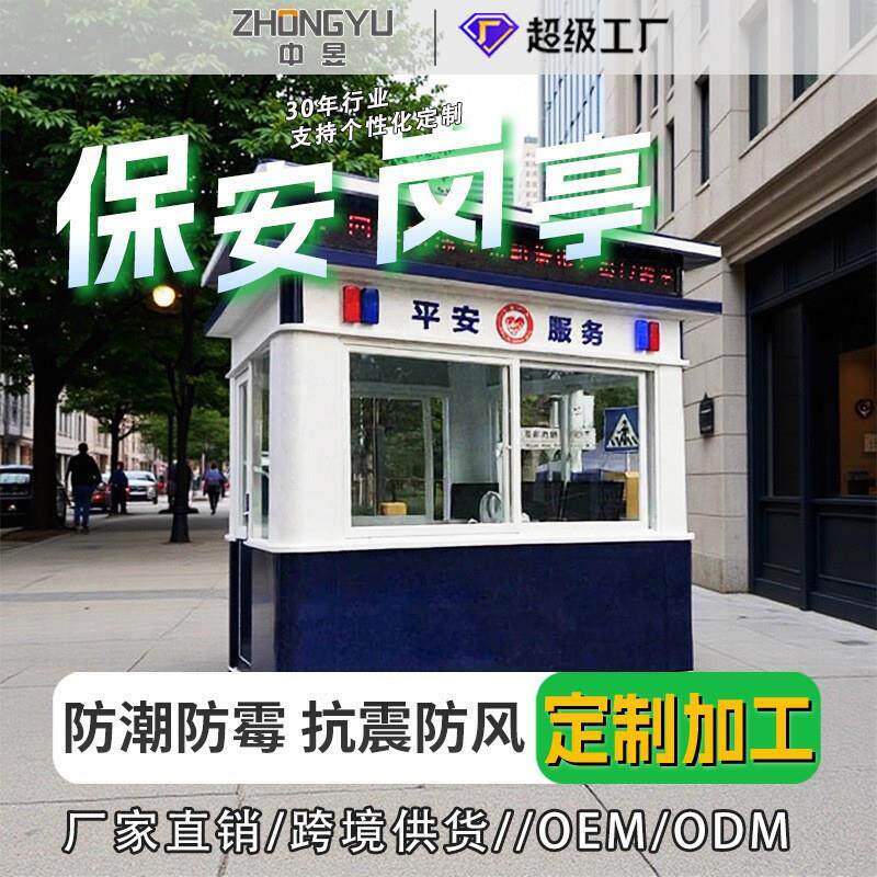 岗亭门卫亭保安亭成品小区值班室停车场不锈钢收费亭跨境款执勤室