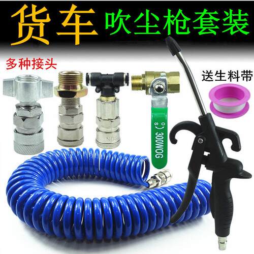 适用货车储气罐取气阀取气管快接接头座椅三通车载配件吹气吹尘枪