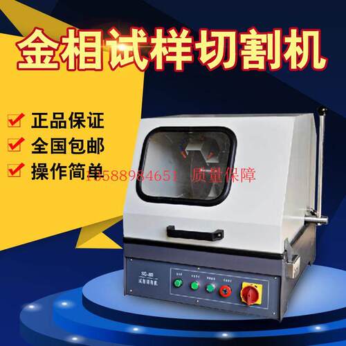 莱州蔚仪SQ-80/100金相试样切割机金相试样切割机/金属 非金属