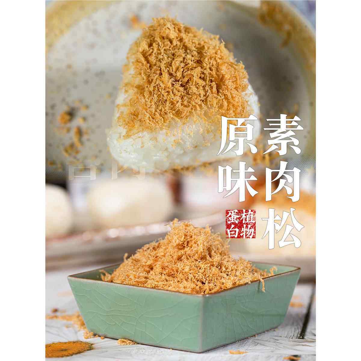 小呆鸟 海苔素肉松原味素肉松素食大豆蛋白制品纯素配料