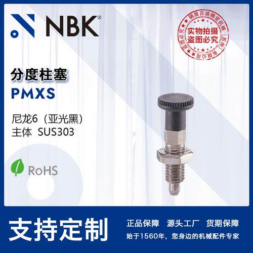 NBK PMXS 不锈钢分度柱塞 带旋钮分度销 旋钮 机械零配件厂家直供