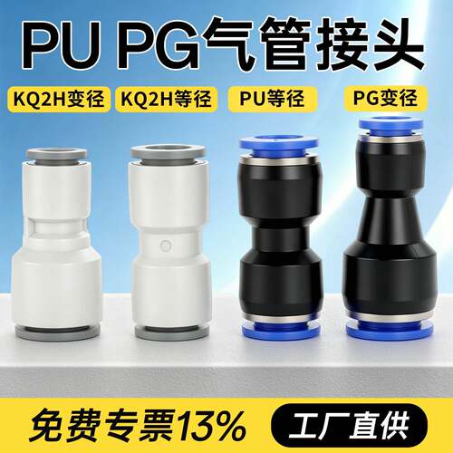 货车气管14快插PU直通PG变径04/6/8/10/12汽管接头16-8mm等径KQ2H