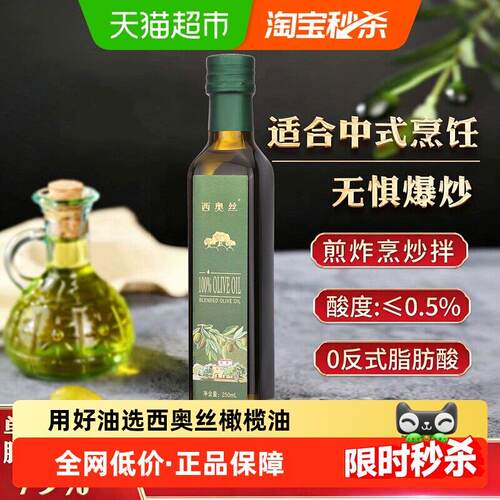 新疆包邮西奥丝 纯正橄榄油 中式高温烹饪 露营 轻食家用食用油